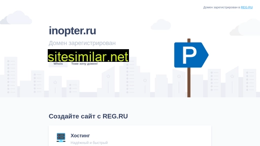 inopter.ru alternative sites