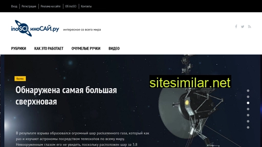 inosci.ru alternative sites