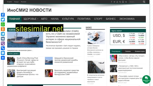inosmi2.ru alternative sites