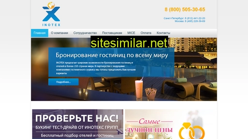 inotex.ru alternative sites