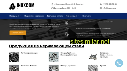 inoxcom.ru alternative sites