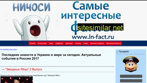 in-fact.ru alternative sites