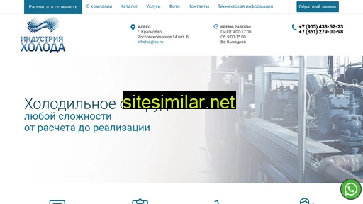 in-holod.ru alternative sites