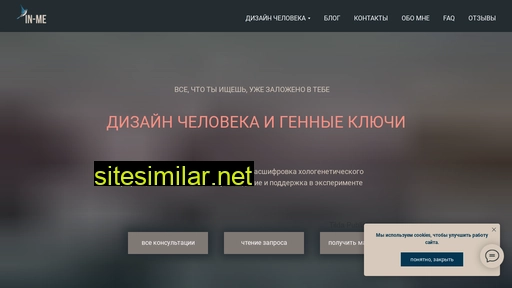 in-me.ru alternative sites