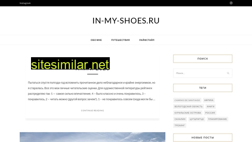In-my-shoes similar sites