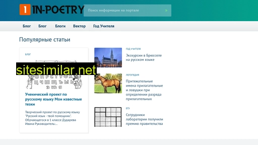 in-poetry.ru alternative sites