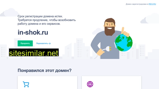 in-shok.ru alternative sites