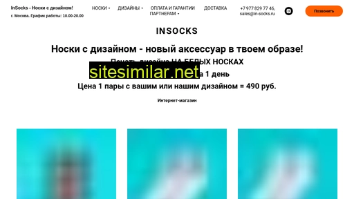 in-socks.ru alternative sites
