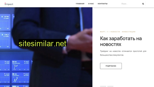 inpact.ru alternative sites