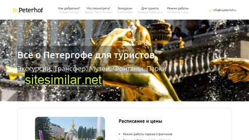 inpeterhof.ru alternative sites