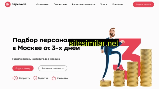 inpersonnel.ru alternative sites