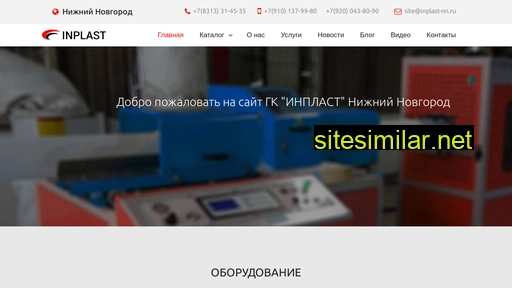 inplast-nn.ru alternative sites