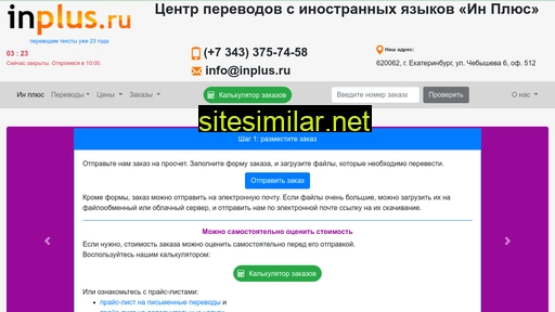 inplus.ru alternative sites