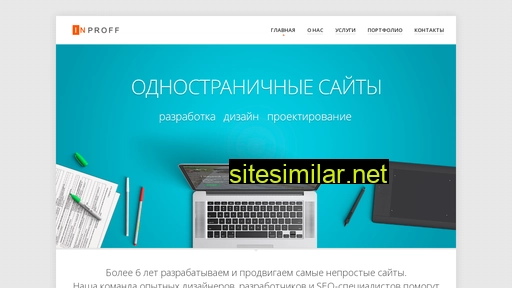 inproff.ru alternative sites