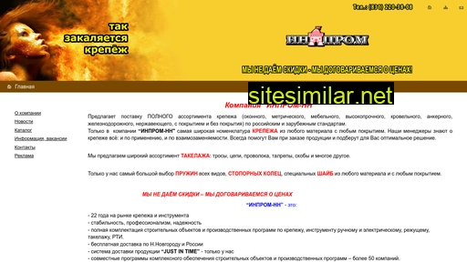 inprom-nn.ru alternative sites