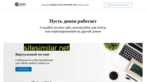 inreractive-dynamics.ru alternative sites