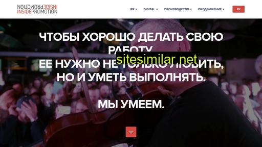 insidepromotion.ru alternative sites