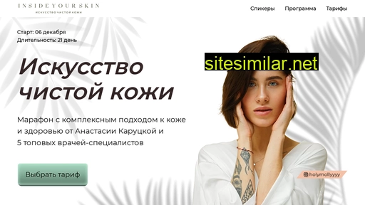 insideyourskin.ru alternative sites