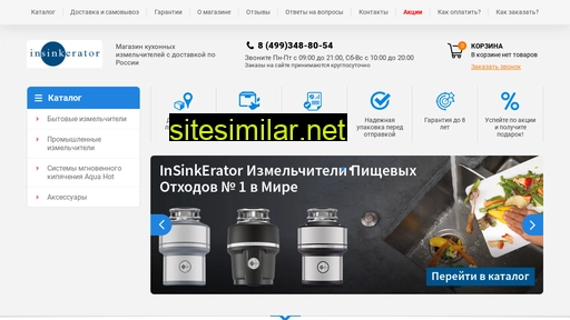 insinkeratorpro.ru alternative sites