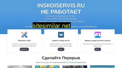 inskoiservis.ru alternative sites