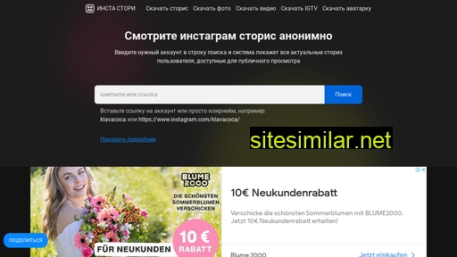 insta-story.ru alternative sites