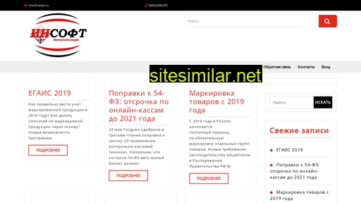 insoftretail.ru alternative sites