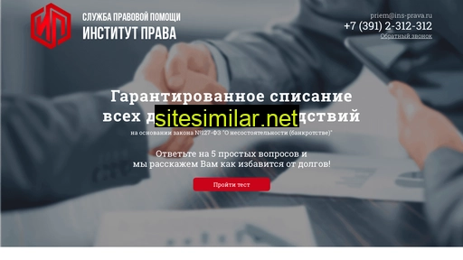 ins-prava.ru alternative sites