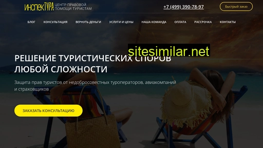 inspectura.ru alternative sites