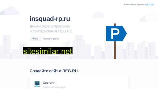 insquad-rp.ru alternative sites