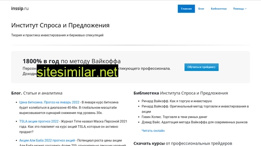 inssip.ru alternative sites