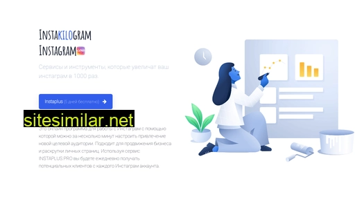 instakilogram.ru alternative sites
