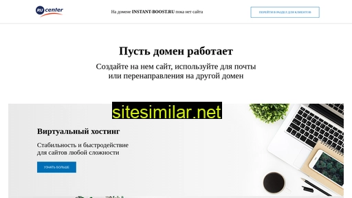 instant-boost.ru alternative sites