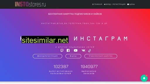 instastores.ru alternative sites