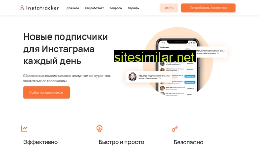 instatracker.ru alternative sites