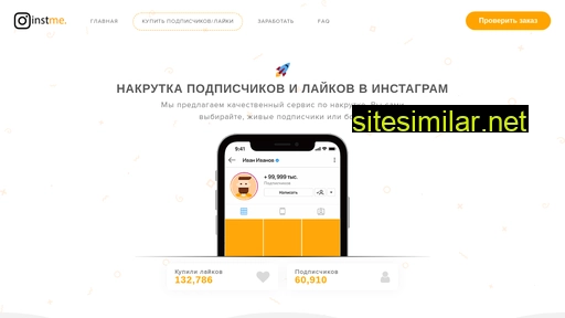 instme.ru alternative sites