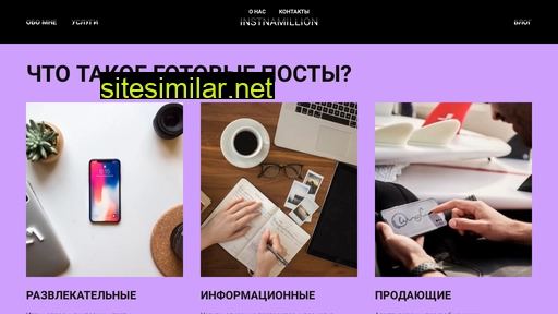 instnamillion.ru alternative sites