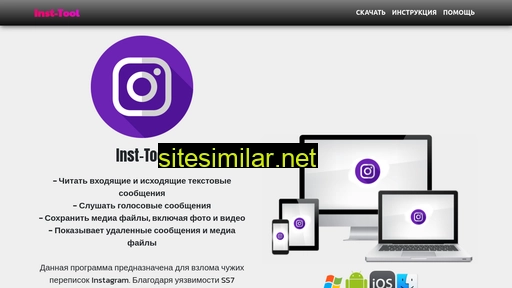 inst-tool.ru alternative sites