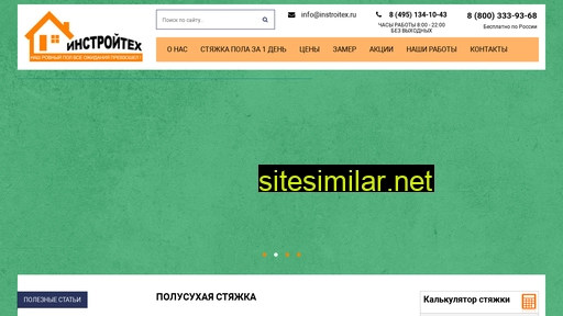 instroitex.ru alternative sites