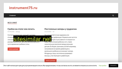 instrument75.ru alternative sites