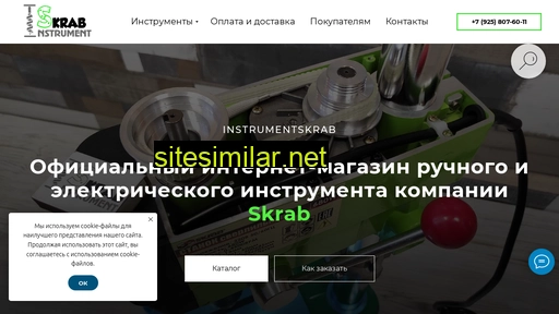 instrumentskrab.ru alternative sites
