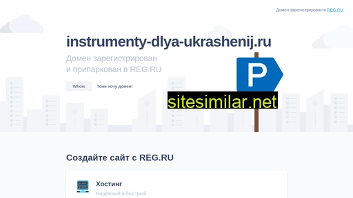instrumenty-dlya-ukrashenij.ru alternative sites