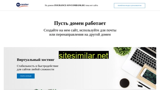 insurance-sovcombank.ru alternative sites
