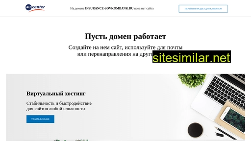 insurance-sovkombank.ru alternative sites