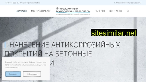 intechmat.ru alternative sites