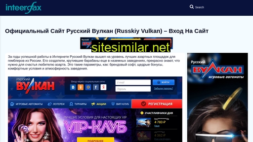 inteerfax.ru alternative sites