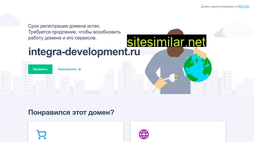 integra-development.ru alternative sites