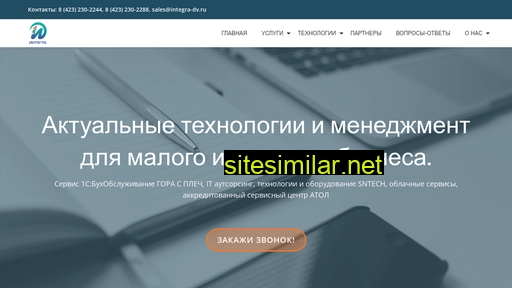 integra-dv.ru alternative sites