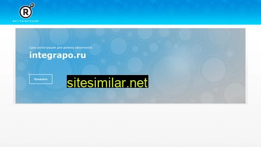 integrapo.ru alternative sites