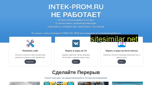 intek-prom.ru alternative sites
