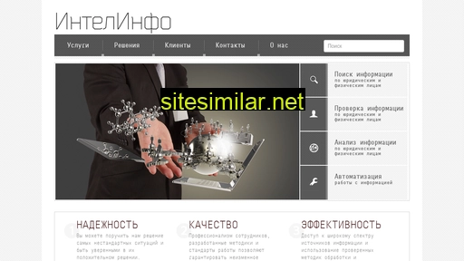 intelinfo.ru alternative sites